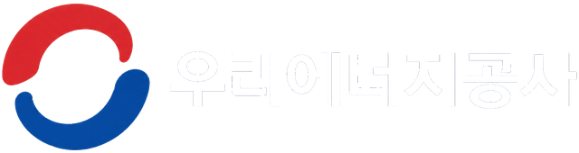 우리에너지공사